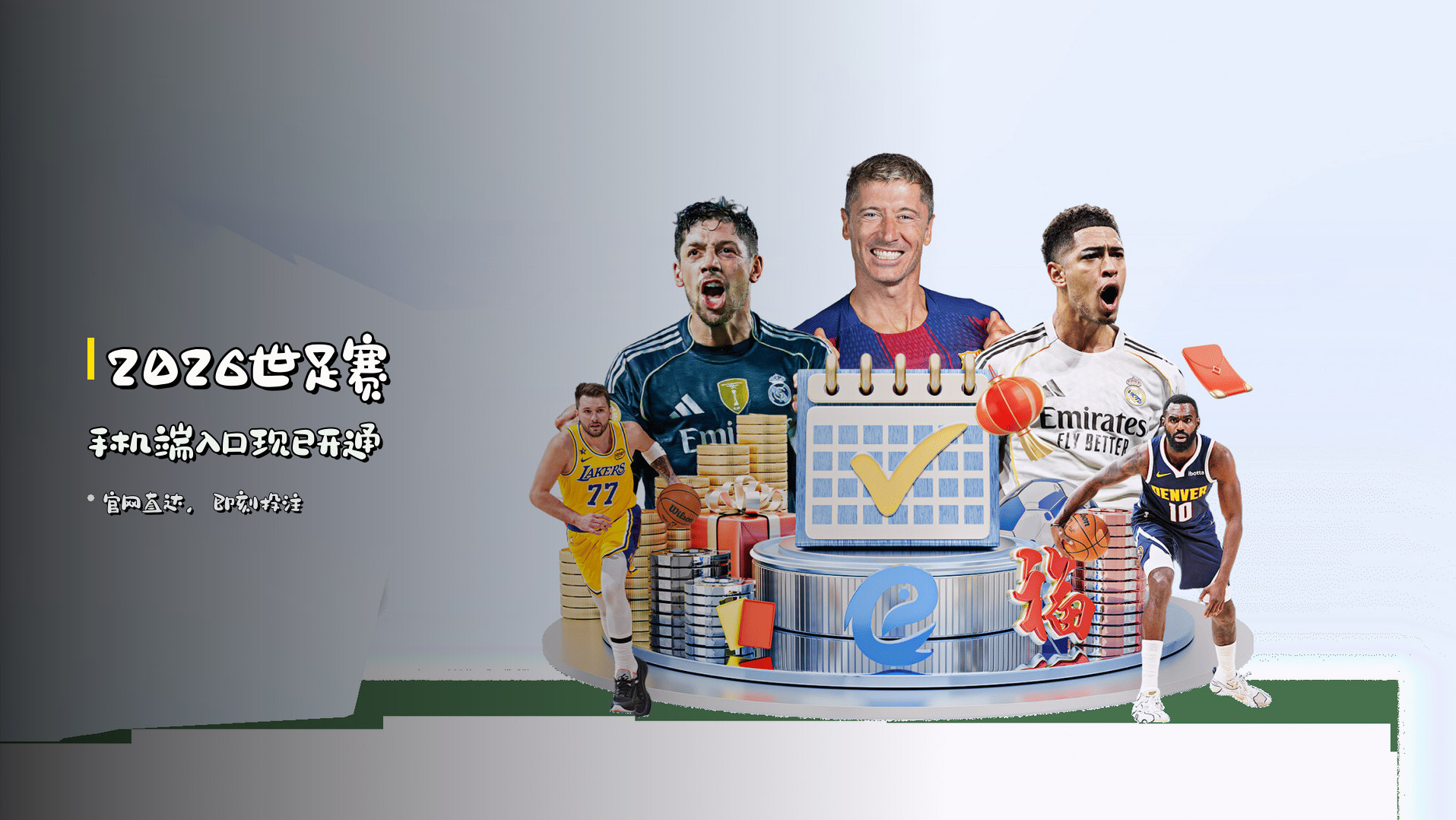2026世足赛 手机端入口现已开通